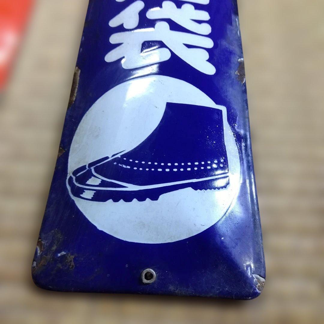 エンゼル石鹸 大阪地下足袋 　ホーロー看板点セット　昭和レトロ