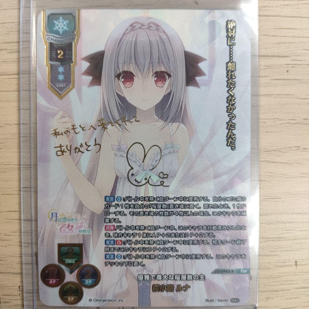 lycee navel 優雅で尊大な桜屋敷の主 桜小路ルナ　SSP リセ