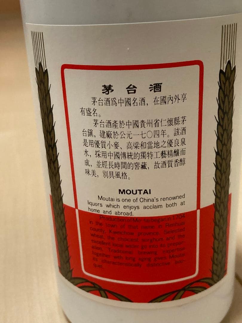 貴州茅台酒　未開封 マオタイ酒　2000年