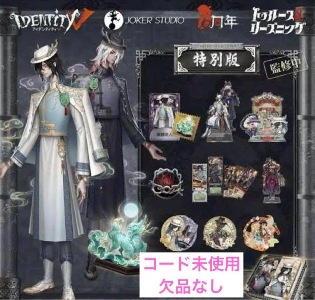 第五人格　6周年　オフラインパック　特別版 白黒無常