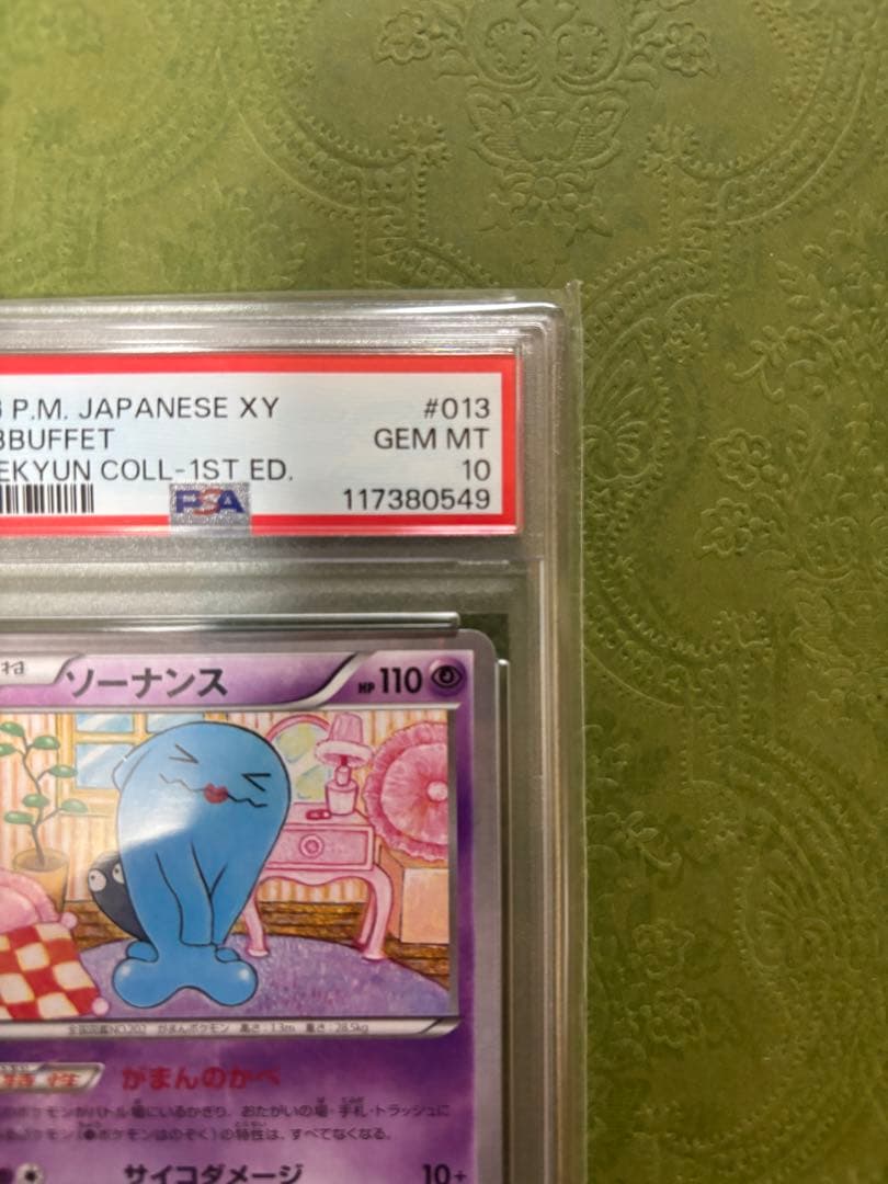 ポケキュンソーナンス　psa10