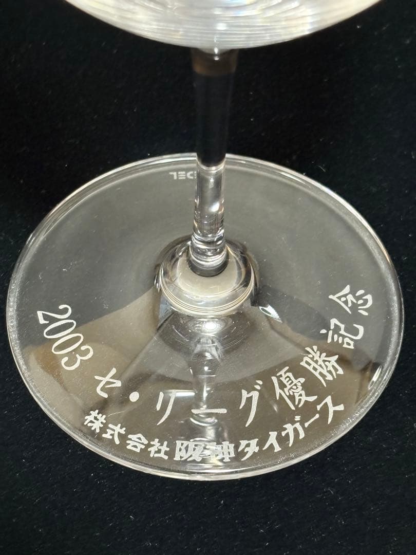 阪神タイガース 2003年 セリーグ優勝記念品(赤ワイン、ワイングラス)