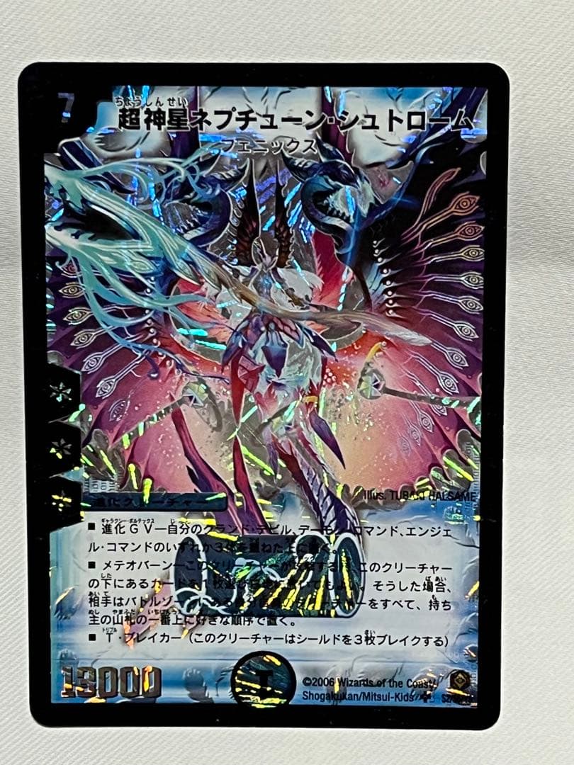 超神星ネプチューンシュトローム　初期　旧枠　４枚