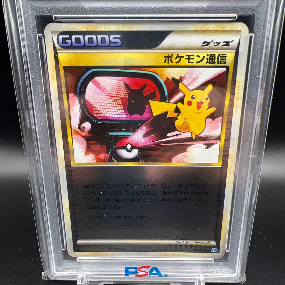 【珍品】　PSA印字エラー ポケモンカード　ポケモン通信　ミラー　ピカチュウ
