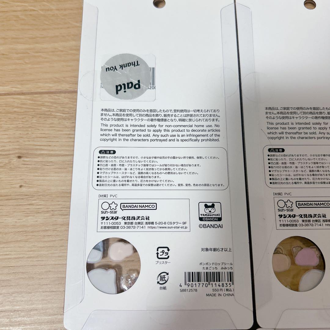 たまごっち　ボンドロ　プチドロたまごっち シール 6枚セット