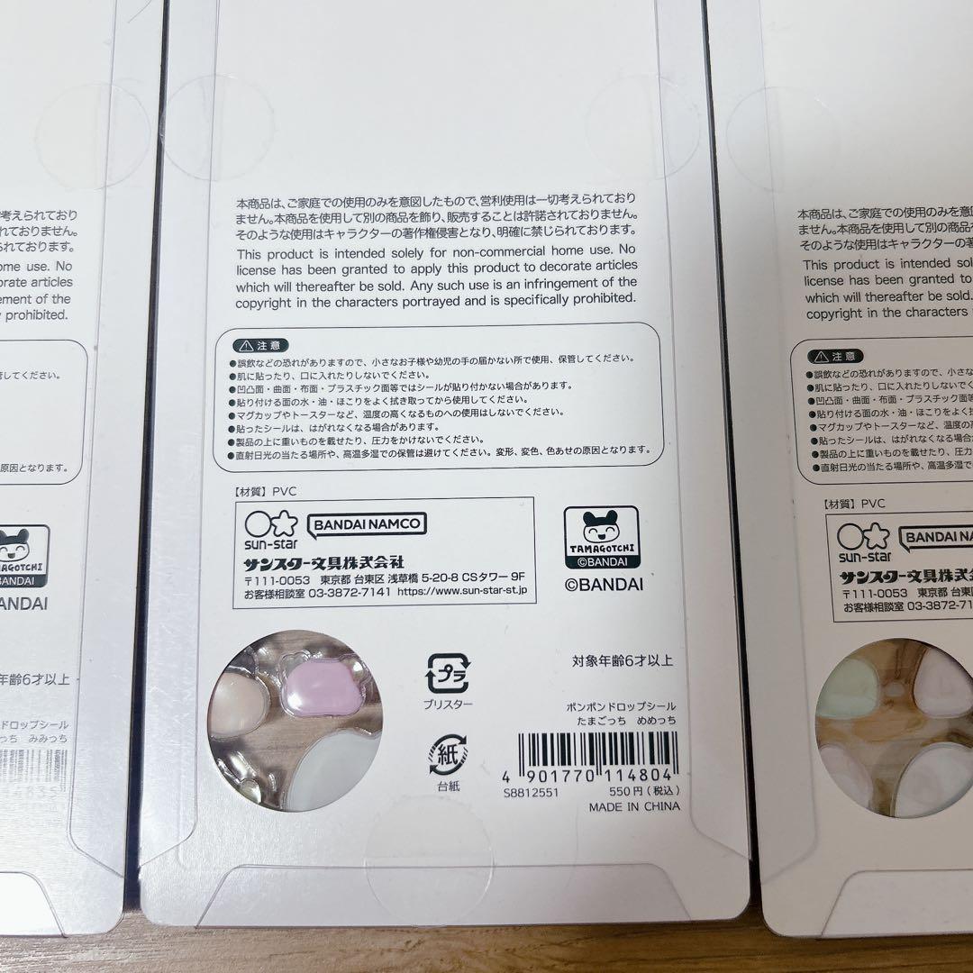 たまごっち　ボンドロ　プチドロたまごっち シール 6枚セット