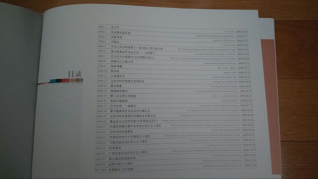 中国の切手帳 10冊