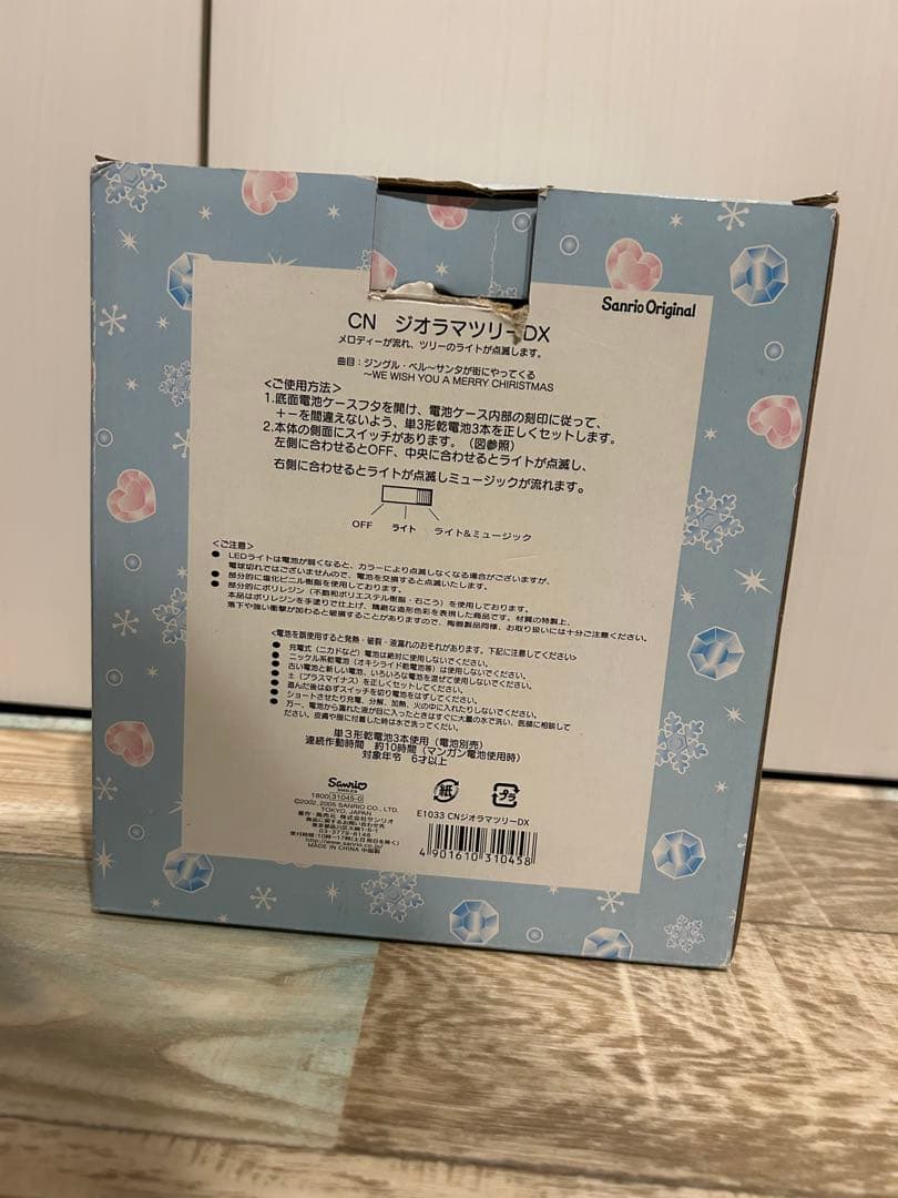 美品　シナモロール サンリオ　CN ジオラマツリーDX クリスマス　箱付き