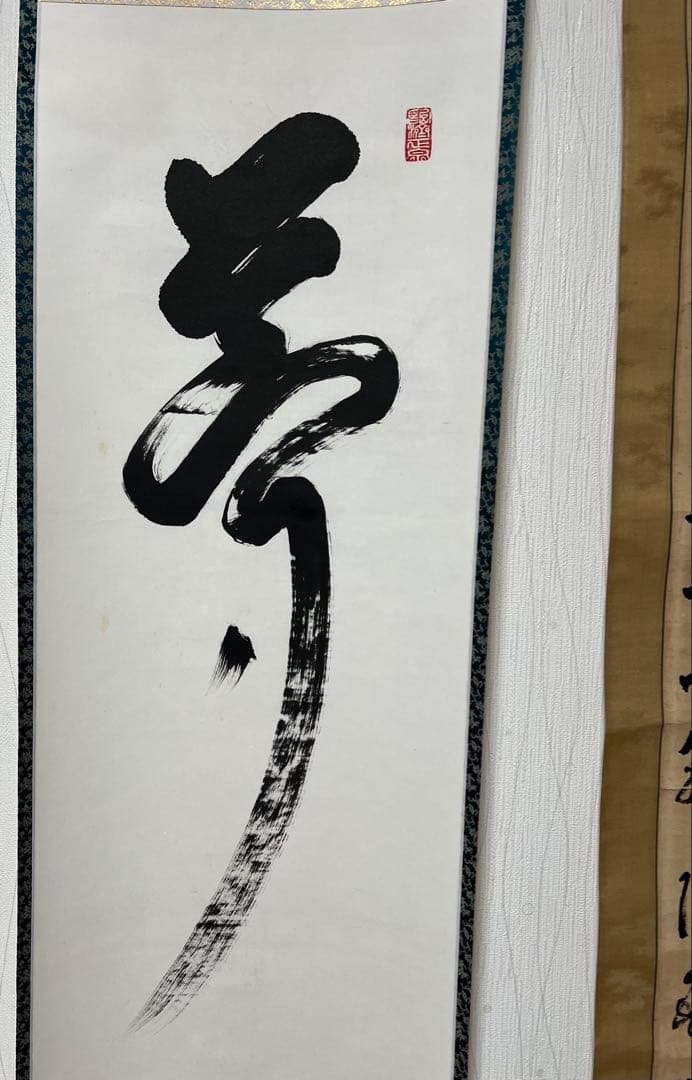 掛け軸　茶道具［３点まとめ］木箱付き　送料込み！