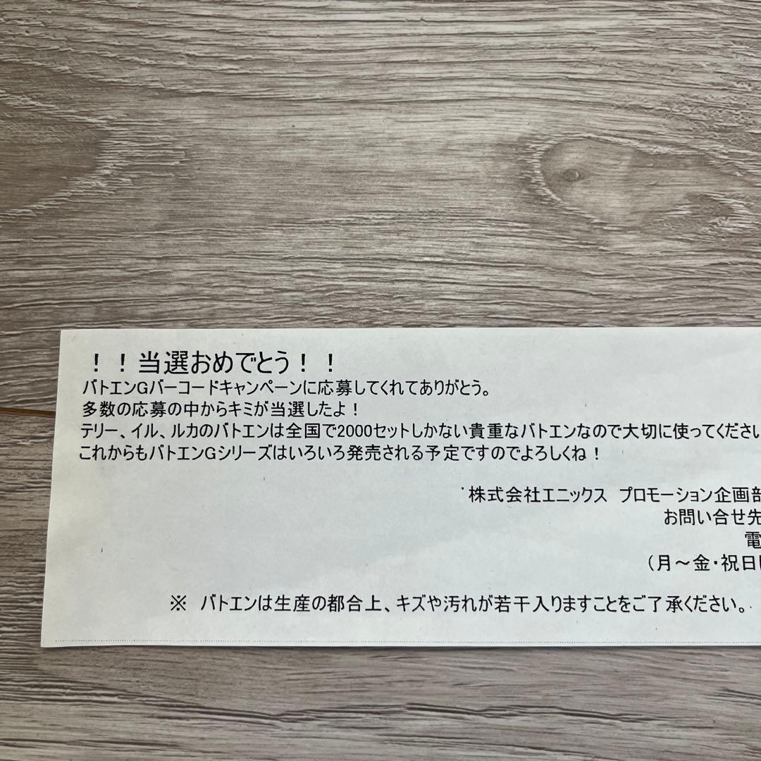 【超希少】【非売品】ドラクエ　バトエン　テリー　イル　ルカ