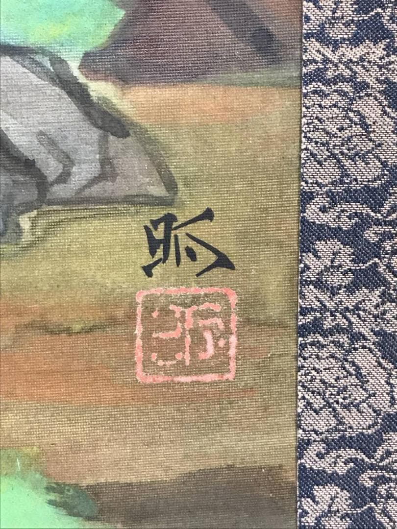 【真作】坂下ショウ/山湖鴛鴦図/オシドリ図/横物/掛軸/名家伝来/AD-759