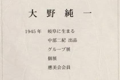 大野純一　油彩　コスモス畑　原画　真作　絵画