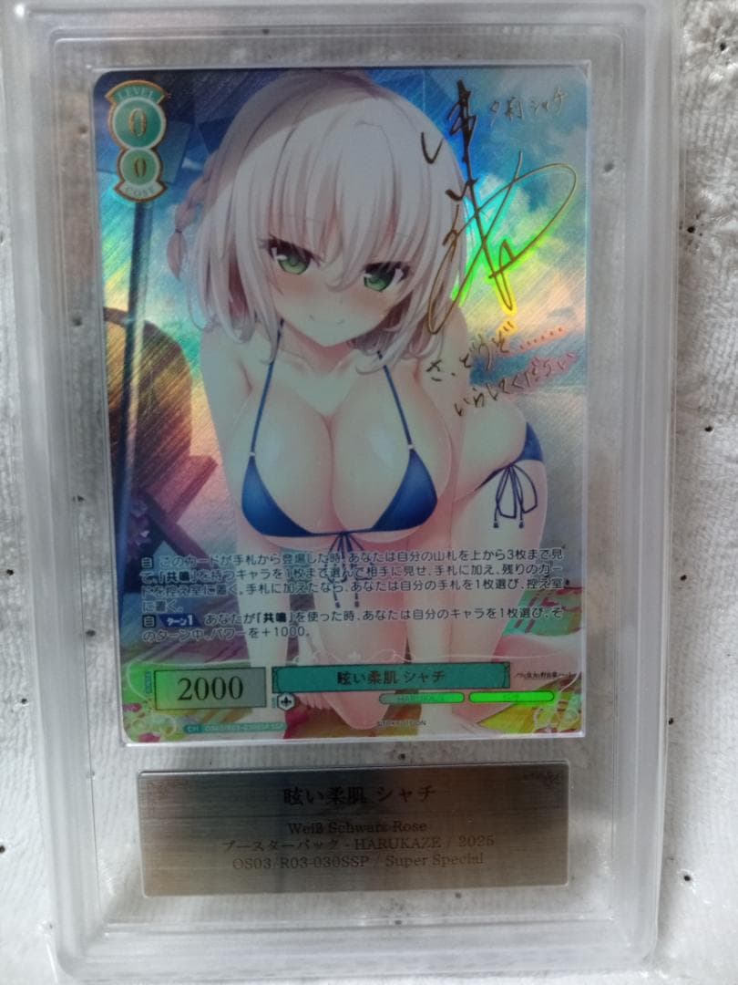 ヴァイスシュヴァルツロゼ SSP 眩い柔肌 シャチ ARS AU