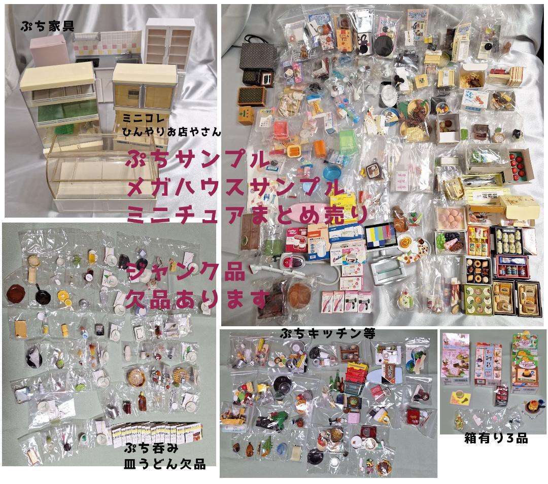 d*3様 [値下げ]　リーメント　メガハウス　「ぷちサンプル」袋未開封・ジャンク