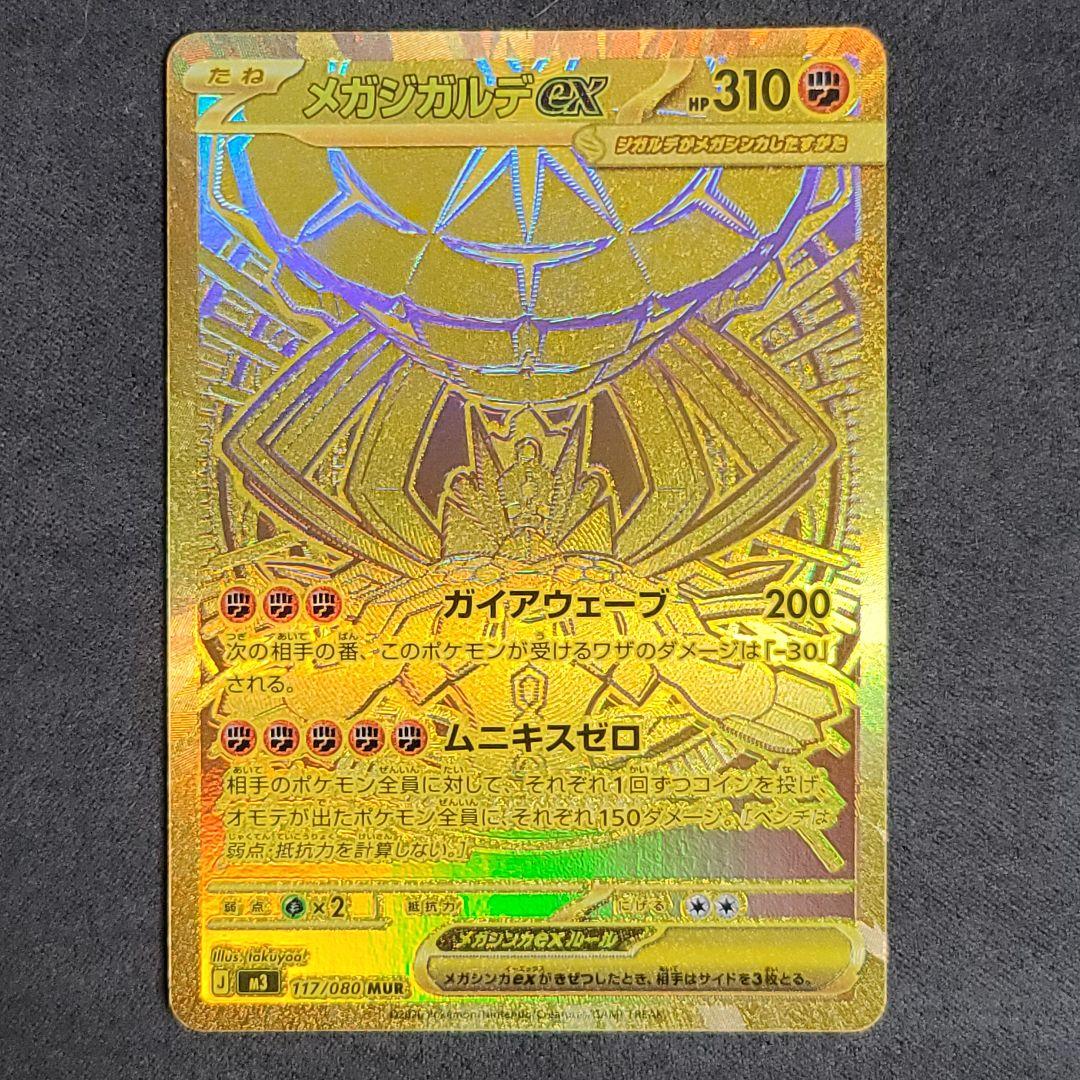 メガシンカルデex MUR