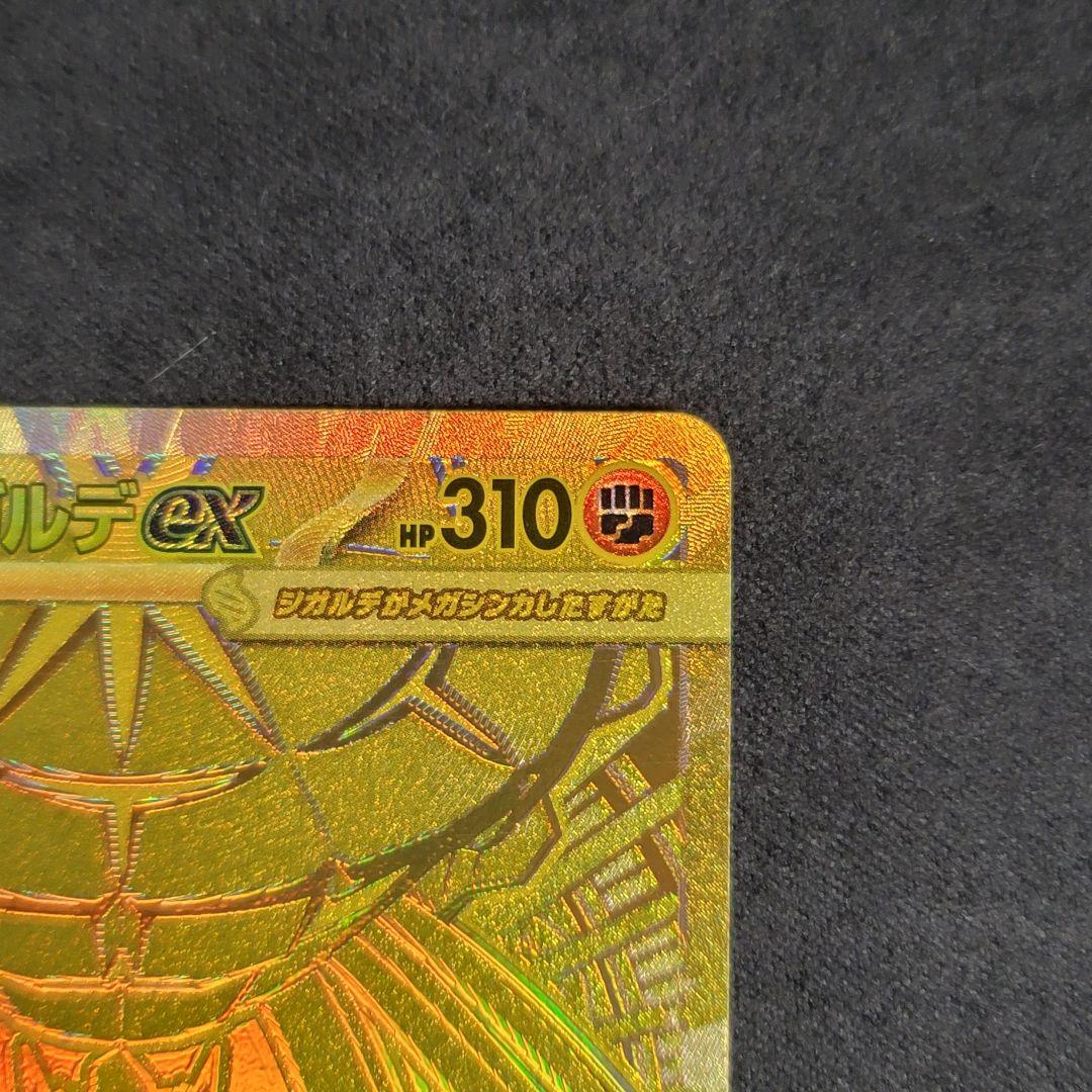 メガシンカルデex MUR