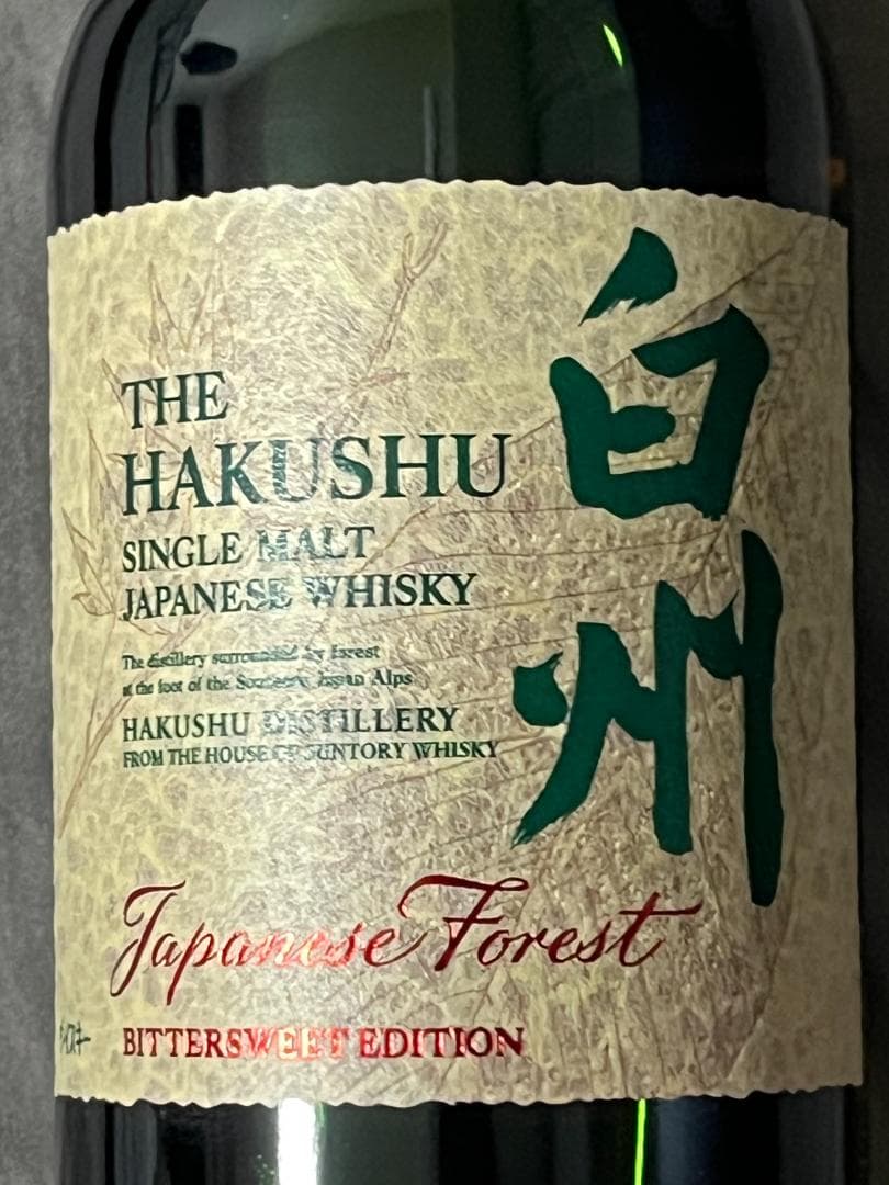 白州 ジャパニーズフォレスト ビターエディション　×2本