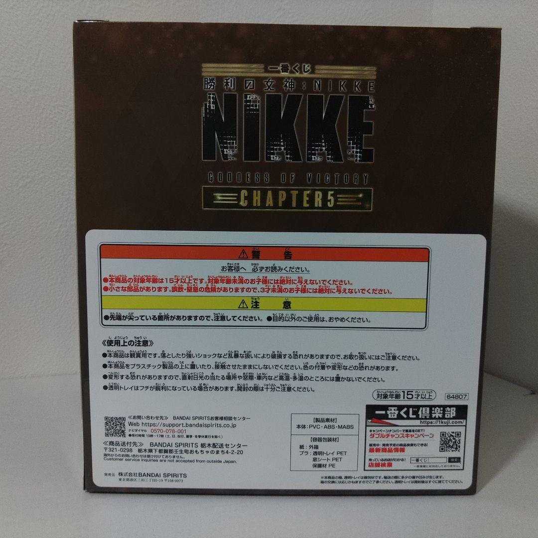 ポ*ウ様 ニケ 一番くじ フィギュアコンプセット