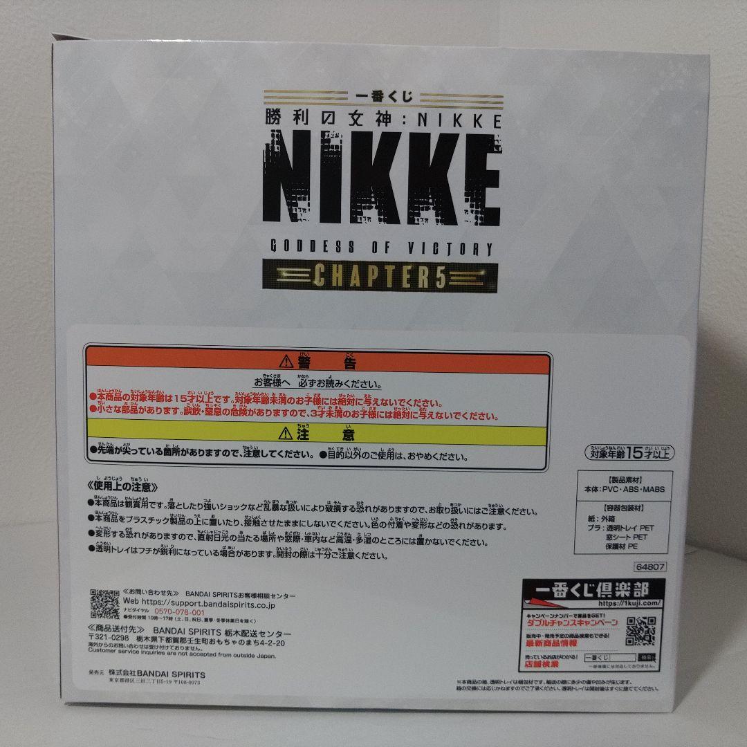 ポ*ウ様 ニケ 一番くじ フィギュアコンプセット