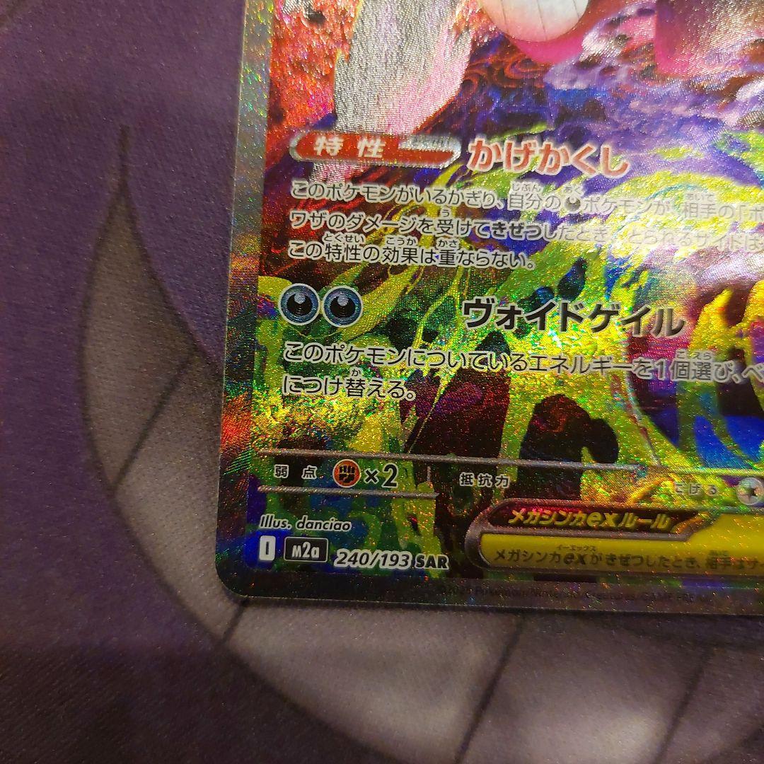 メガゲンガー ex sar　ポケモンカード美品