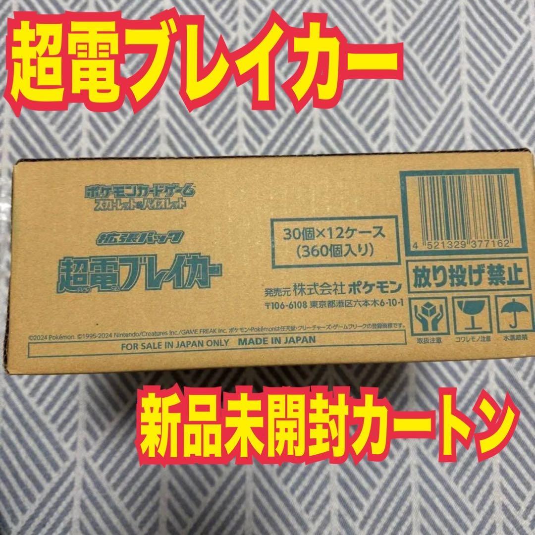 超電ブレイカー　新品未開封カートン