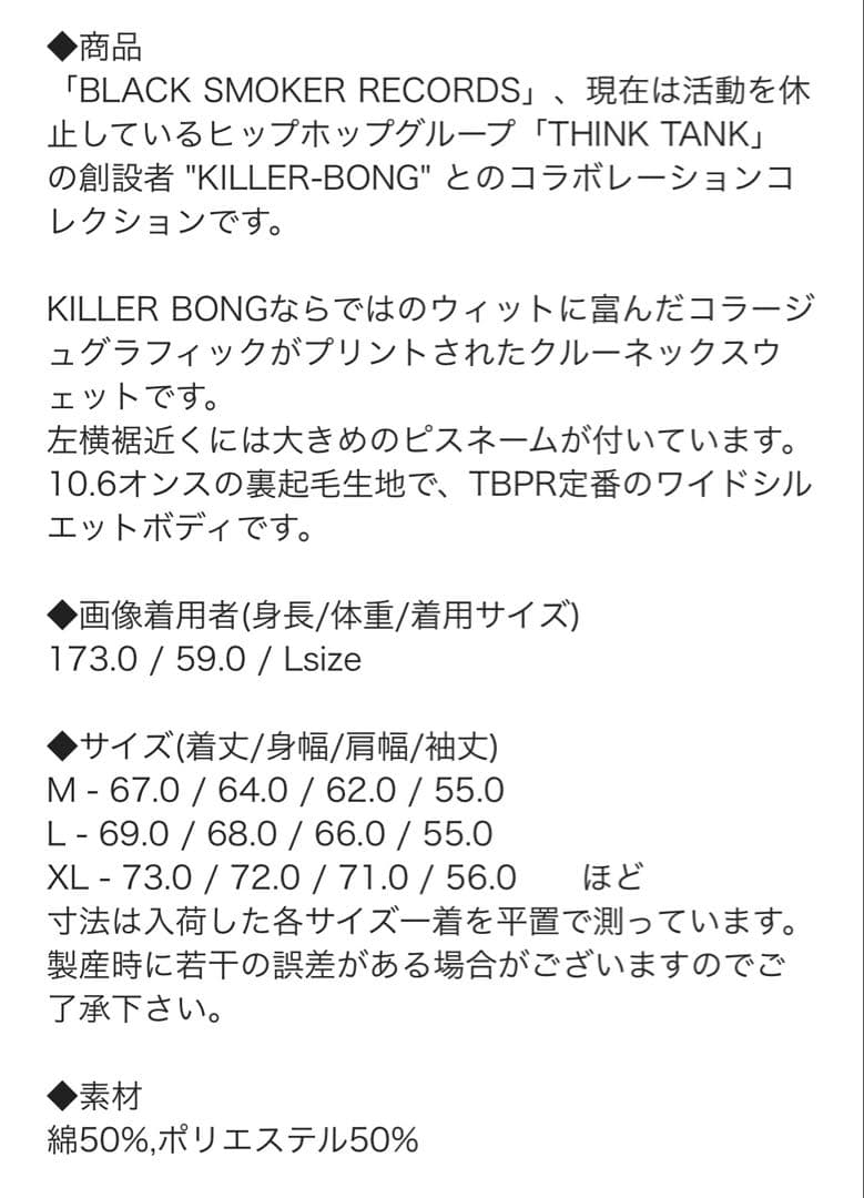 TBPR BAININ CREW SWEAT 新品 Mサイズ