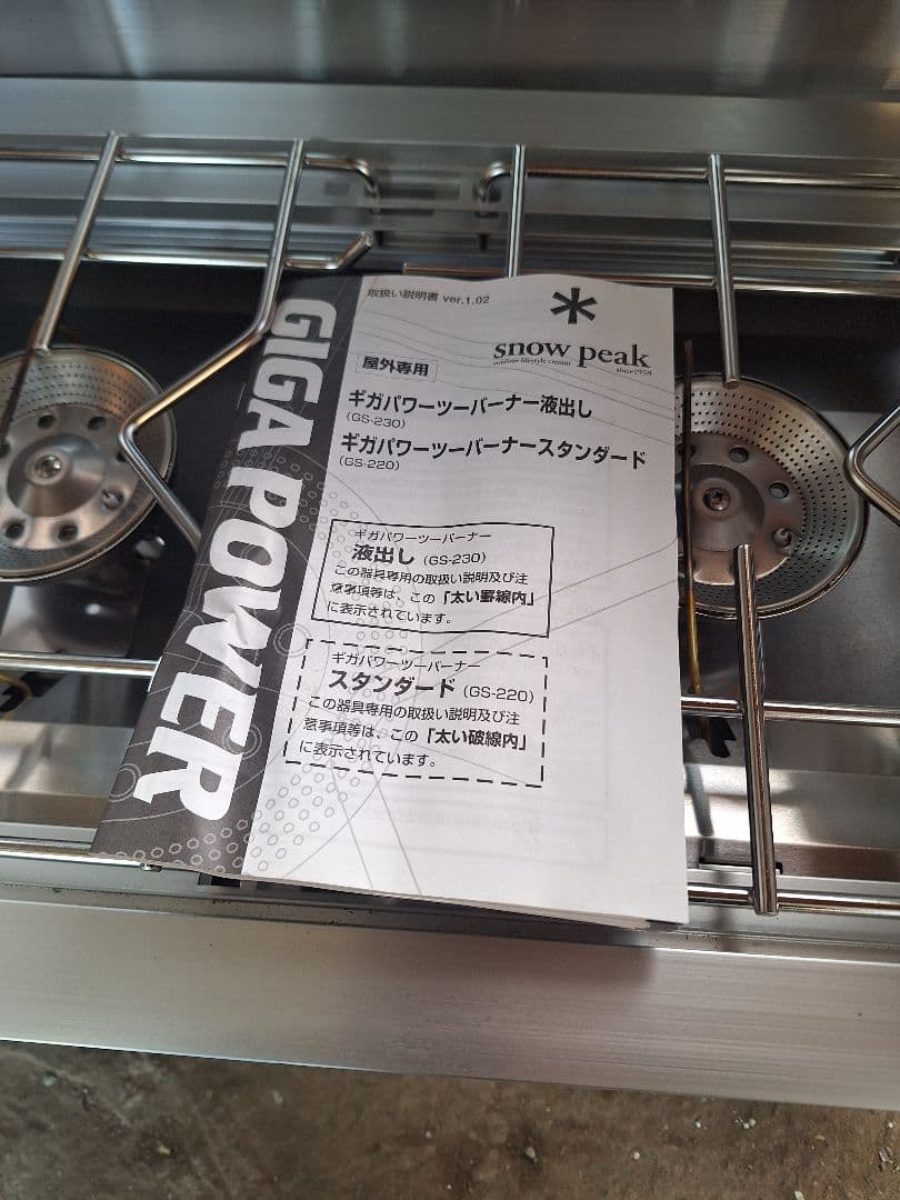  peak ギガパワーツーバーナー