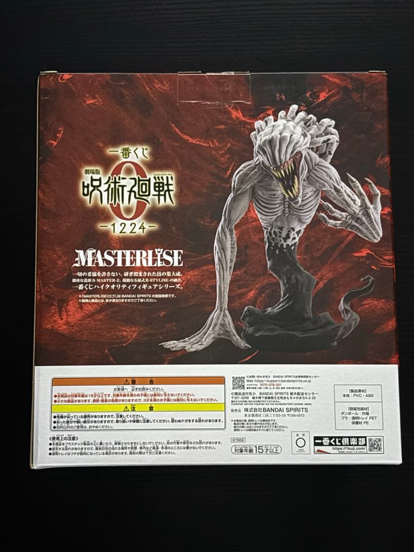 ト*読様 一番くじ　呪術廻戦0-1224- C賞　祈本里香　フィギュア