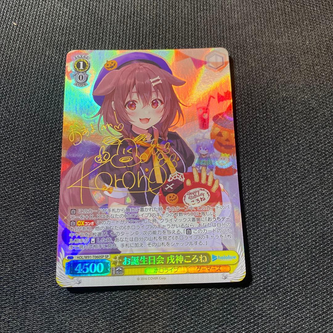 ヴァイス　SP 箔押しサイン　お誕生日会　戌神ころね　　ホロライブゲーマーズ