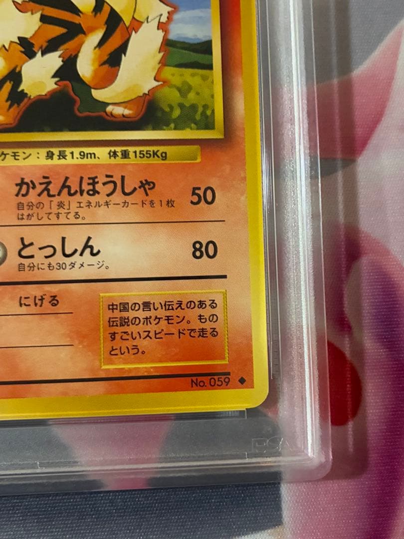 PSA9☆ウィンディ 旧裏 1996