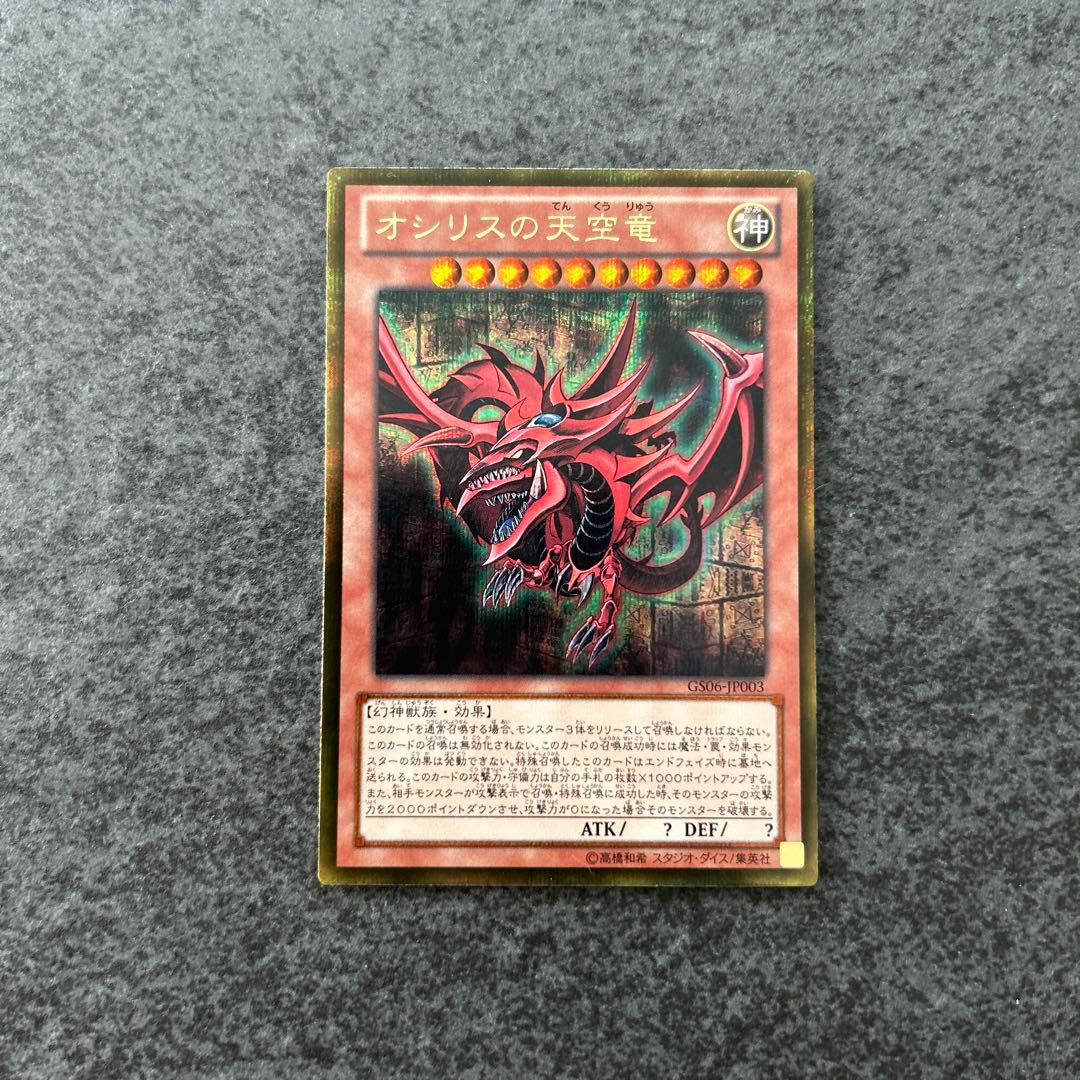 遊戯王　三幻神　ゴルシク