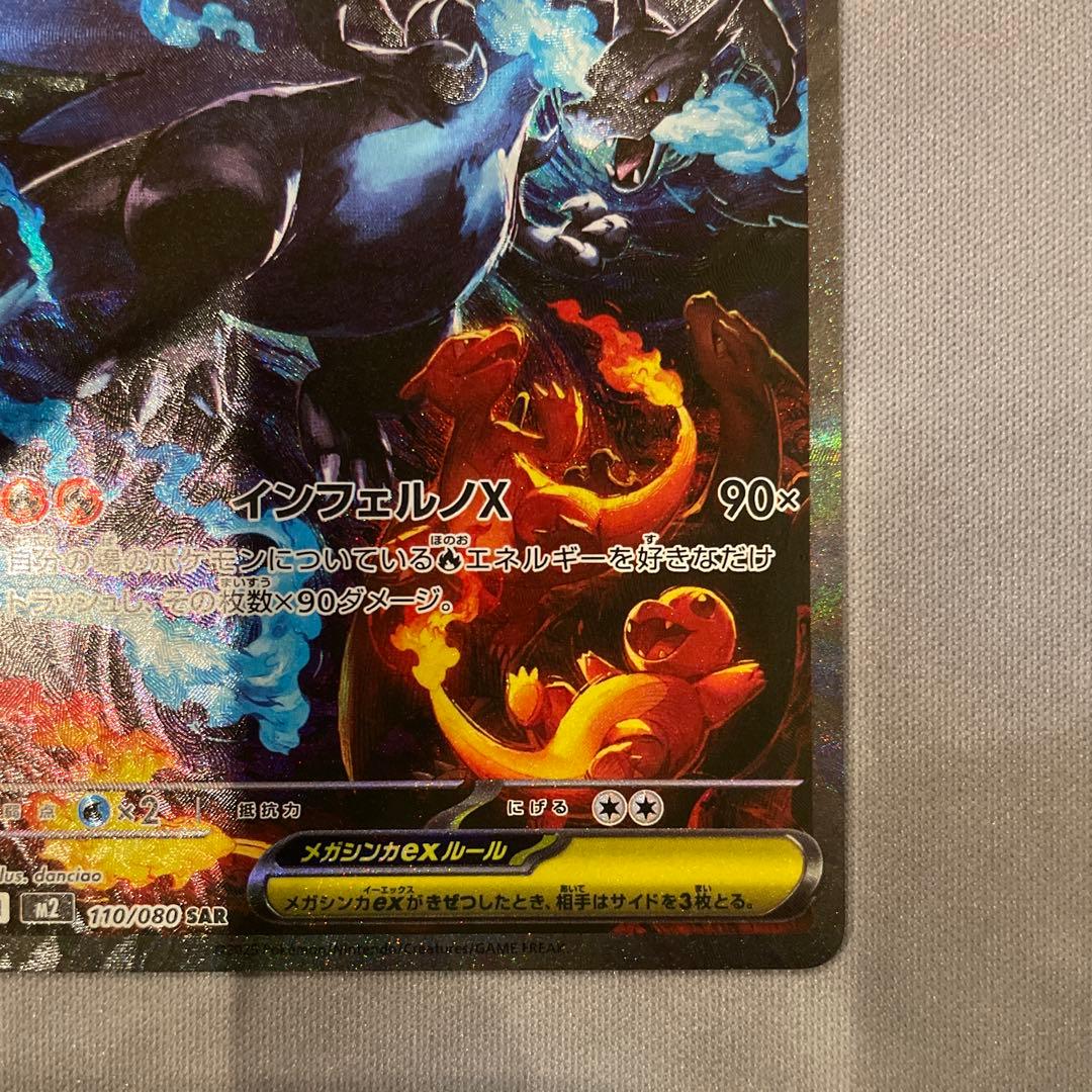 メガリザードンx ex sar ポケモンカードゲーム インフェルノx