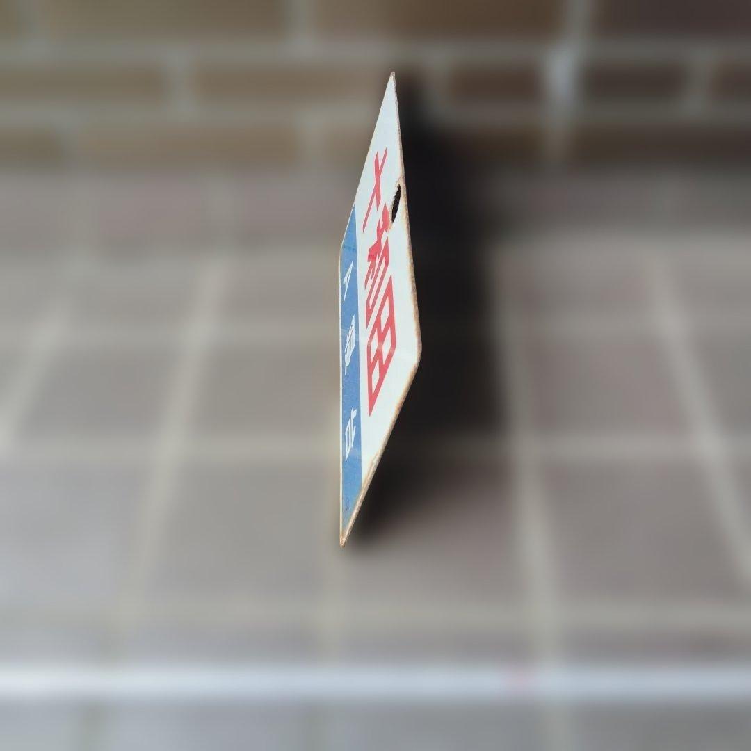 〇【サボ　愛称板】（表）十和田 Ｂ寝台（裏）十和田　TOWADA