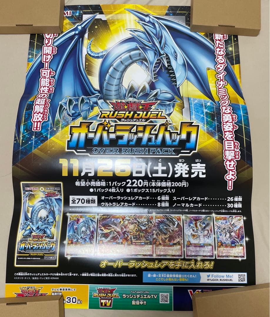 遊戯王　オーバーラッシュパック　販促ポスター　コンプセット