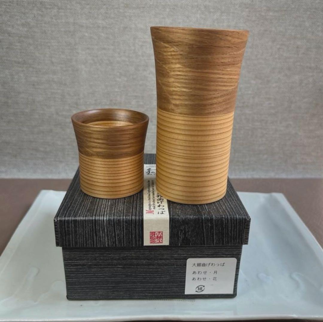 大館曲げわっぱ あわせ 月・花 カップ[ビアカップ.フリーカップ]ぐい呑