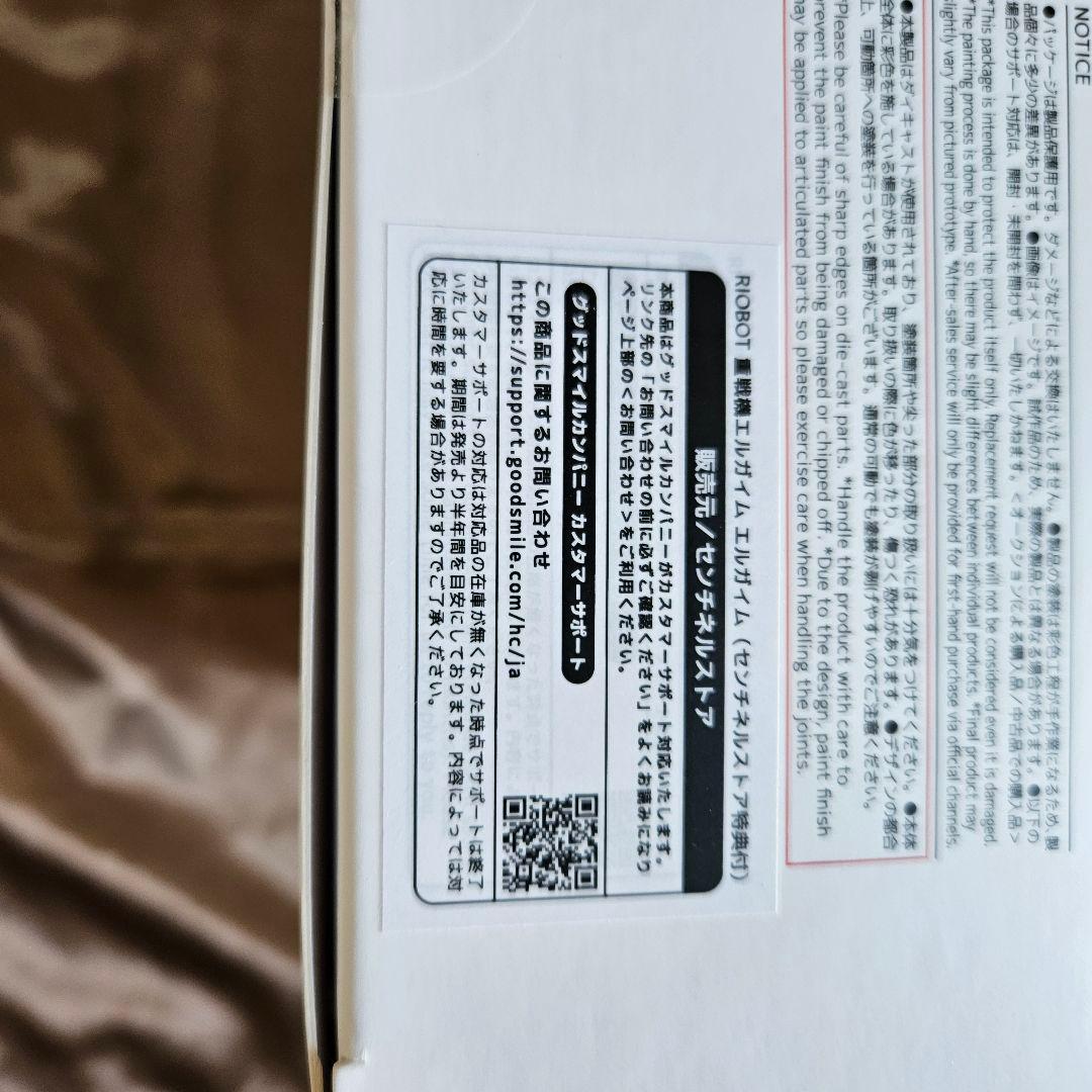 未開封　エルガイム　RIOBOT センチネル　ストア特典有