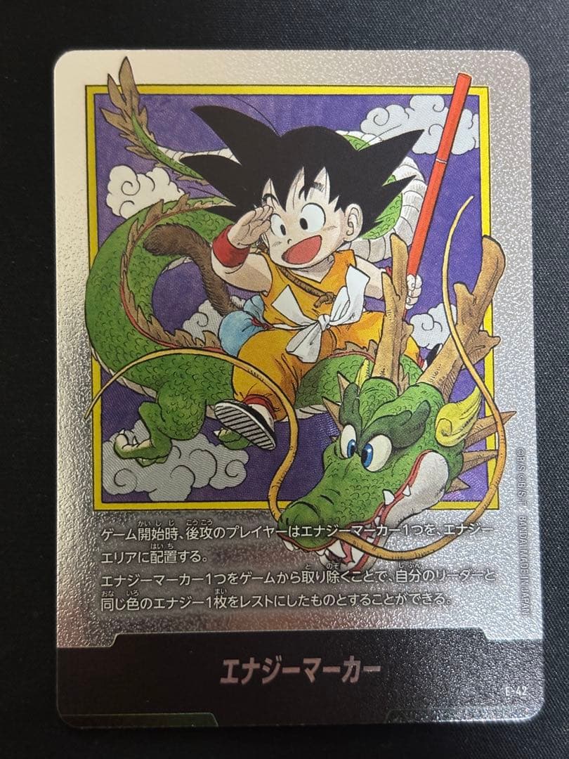 【最安値】ドラゴンボール フュージョンワールド エナジーマーカー　1巻　42巻