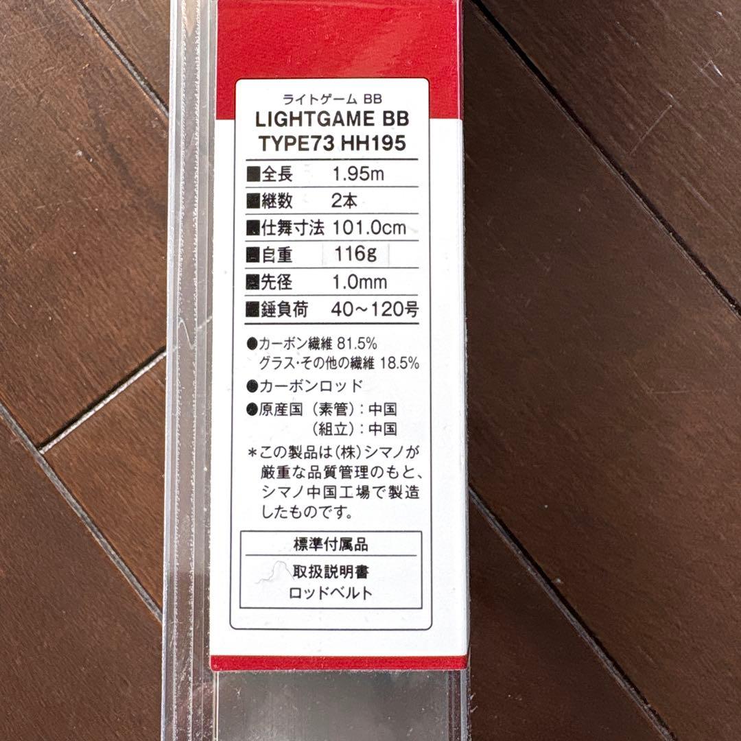 シマノ　ライトゲームBB TYPE73 HH195