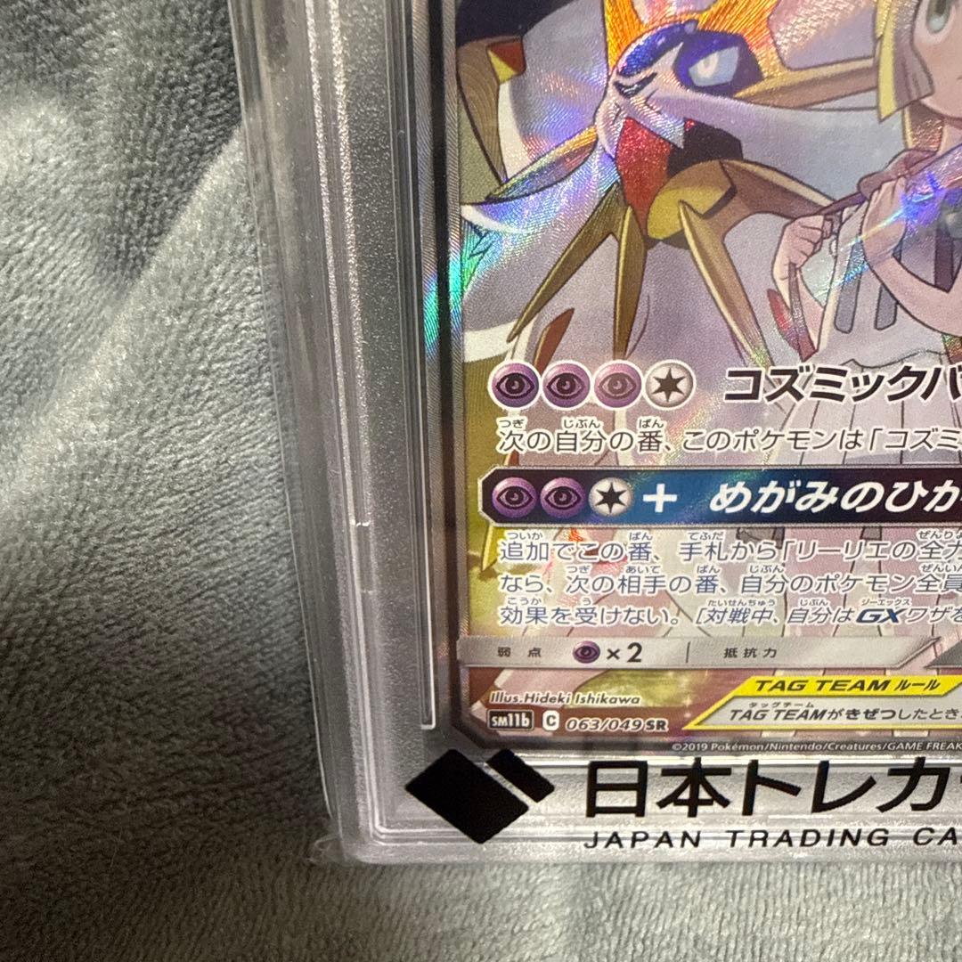 【PSA10】ソルガレオ＆ルナアーラ GX