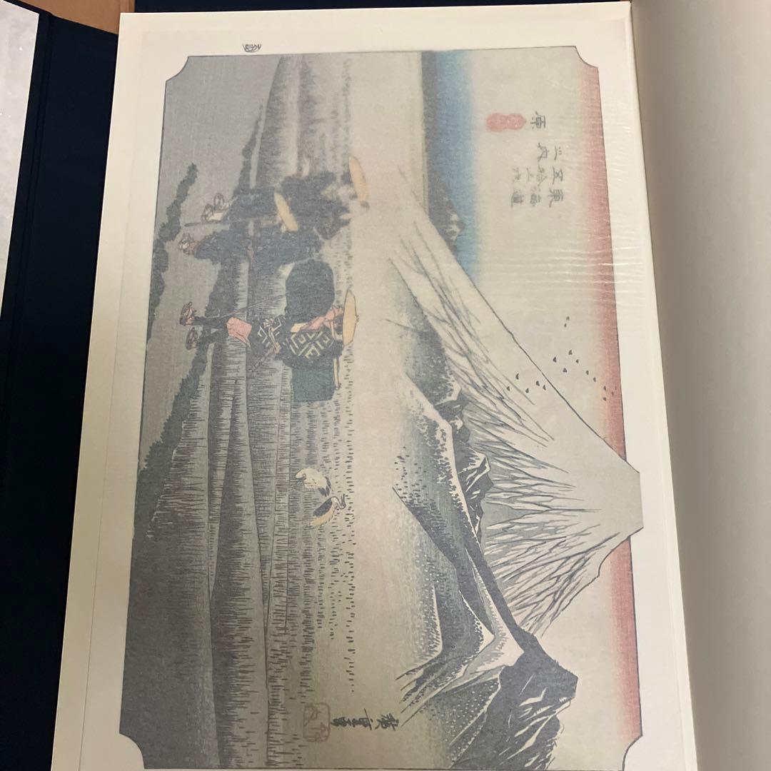 東海道五十三次 浮世絵集　共同通信社版　画集