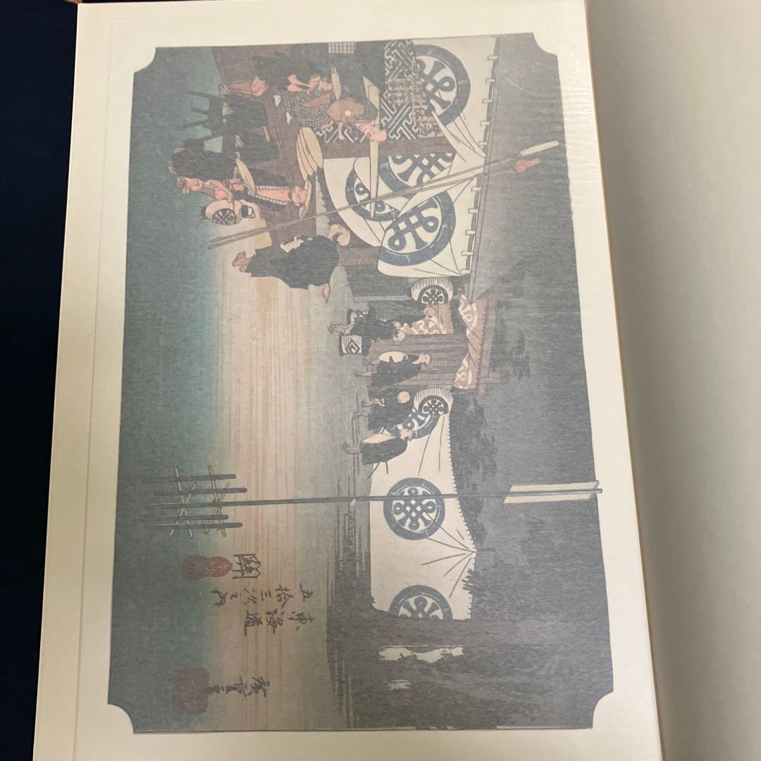 東海道五十三次 浮世絵集　共同通信社版　画集