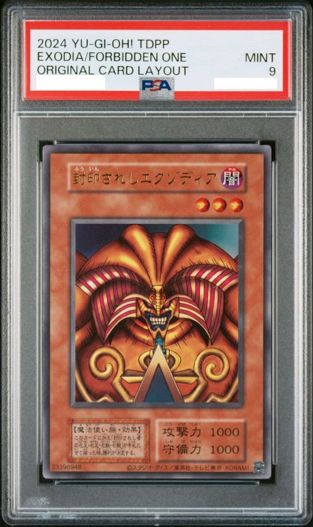psa9 封印されしエクゾディア復刻