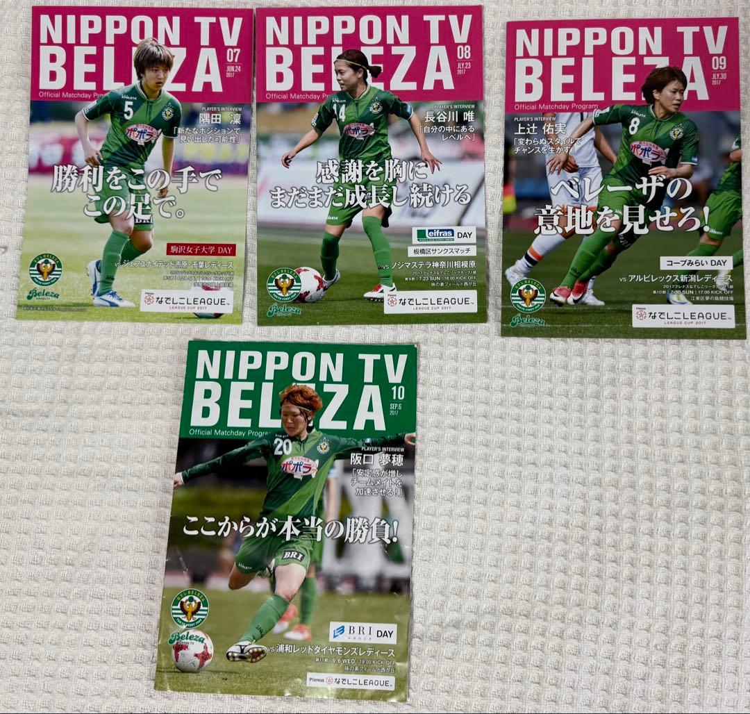 オ*サ様 【なでしこ】日テレ東京ヴェルディベ レーザ 2017マッチデープログラ