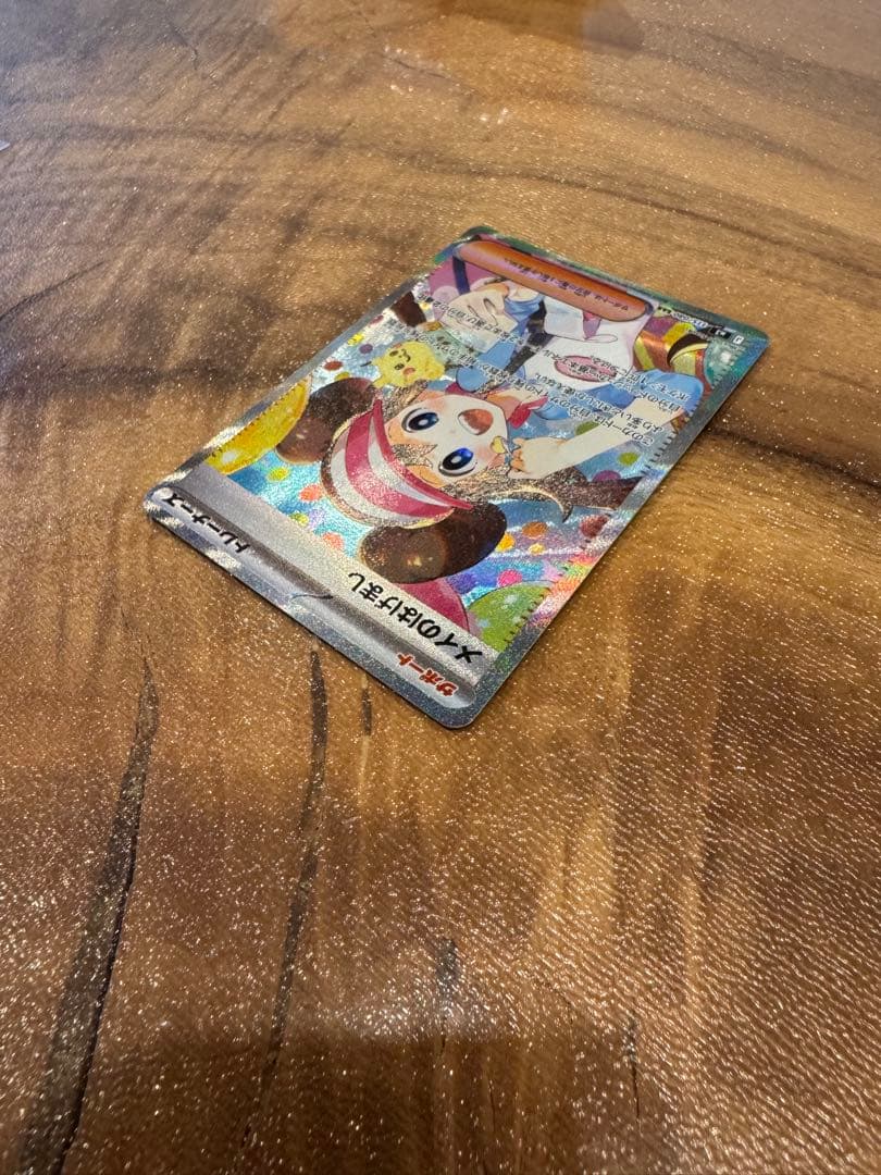 ポケカ　メイのはげまし　SAR 115/080 1枚