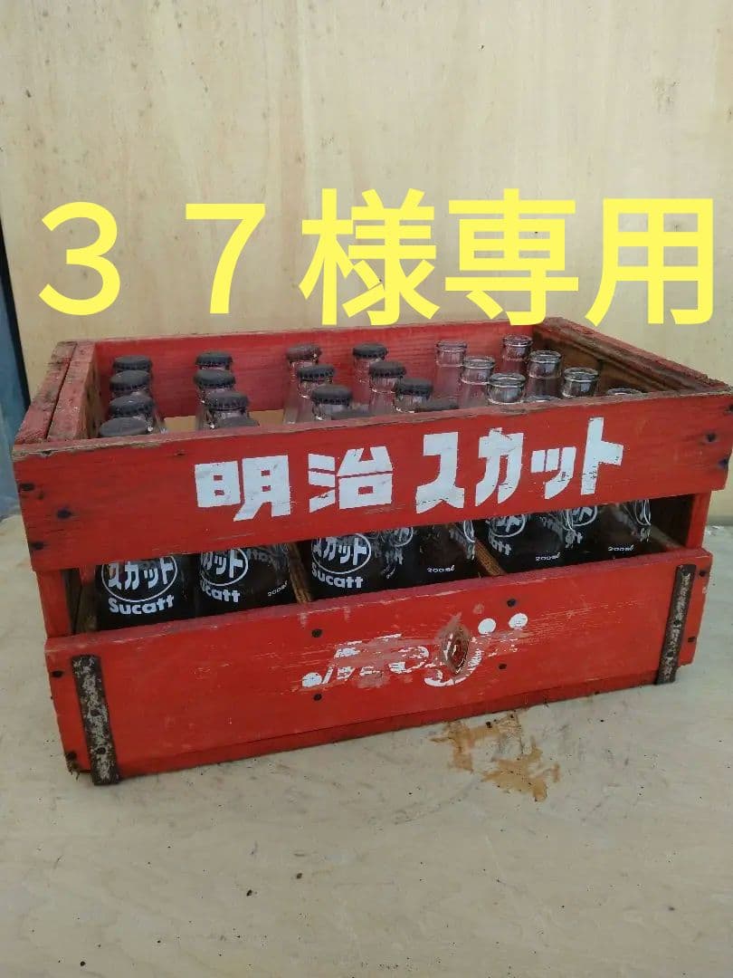 【３７】明治スカット 木箱 瓶付（アンティーク雑貨）