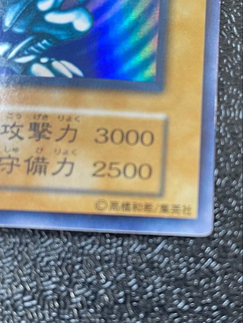 遊戯王 青眼の白龍　ウルトラ　極美品