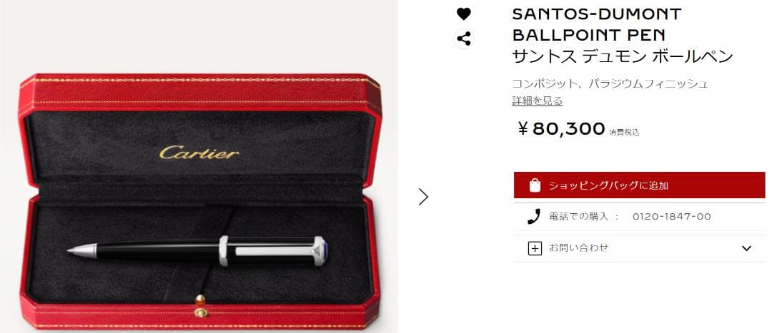 カルティエ Cartier サントス デュモン ボールペン