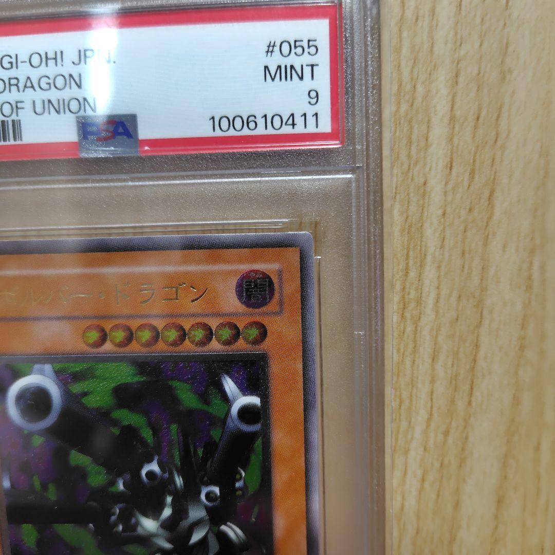 リボルバー・ドラゴン レリーフ psa9