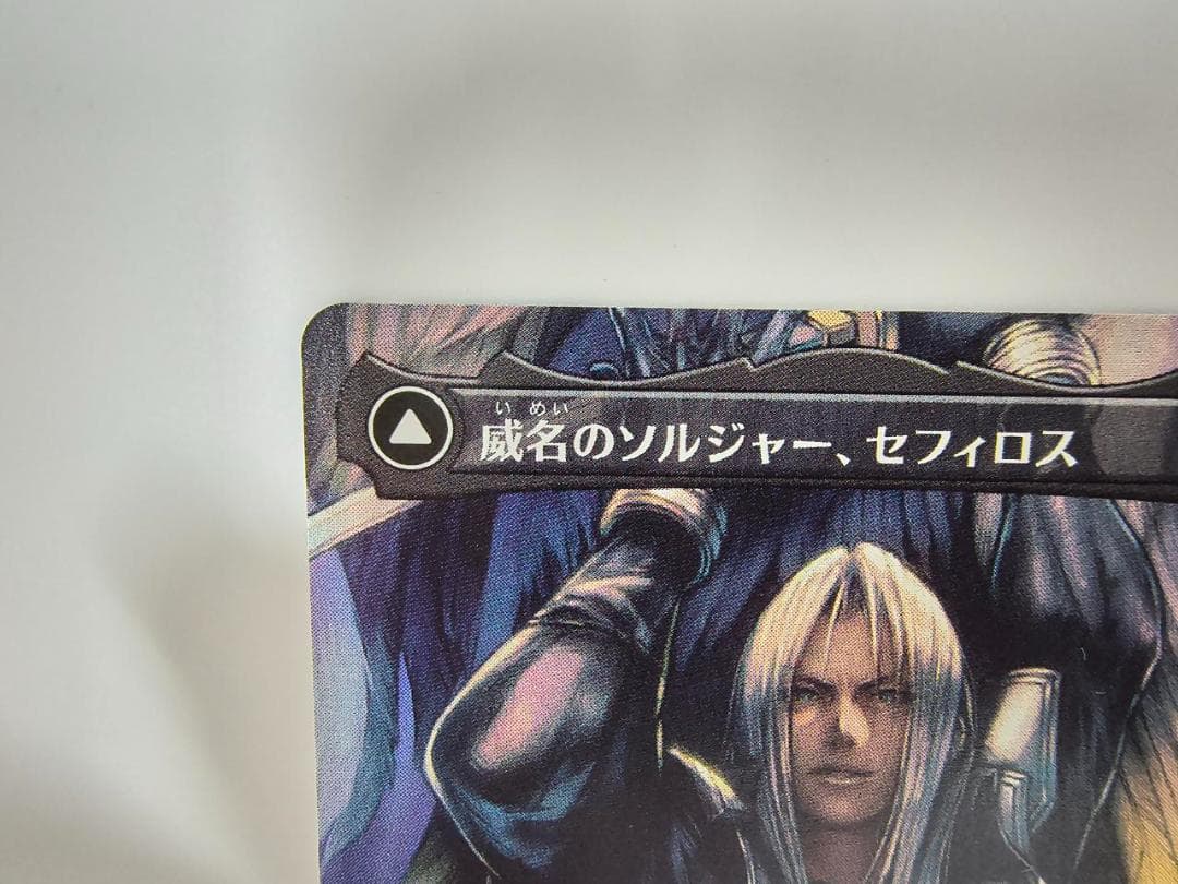 威名のソルジャー、セフィロス ボーダーレス 日語　正宗 ボーダーレス 日語