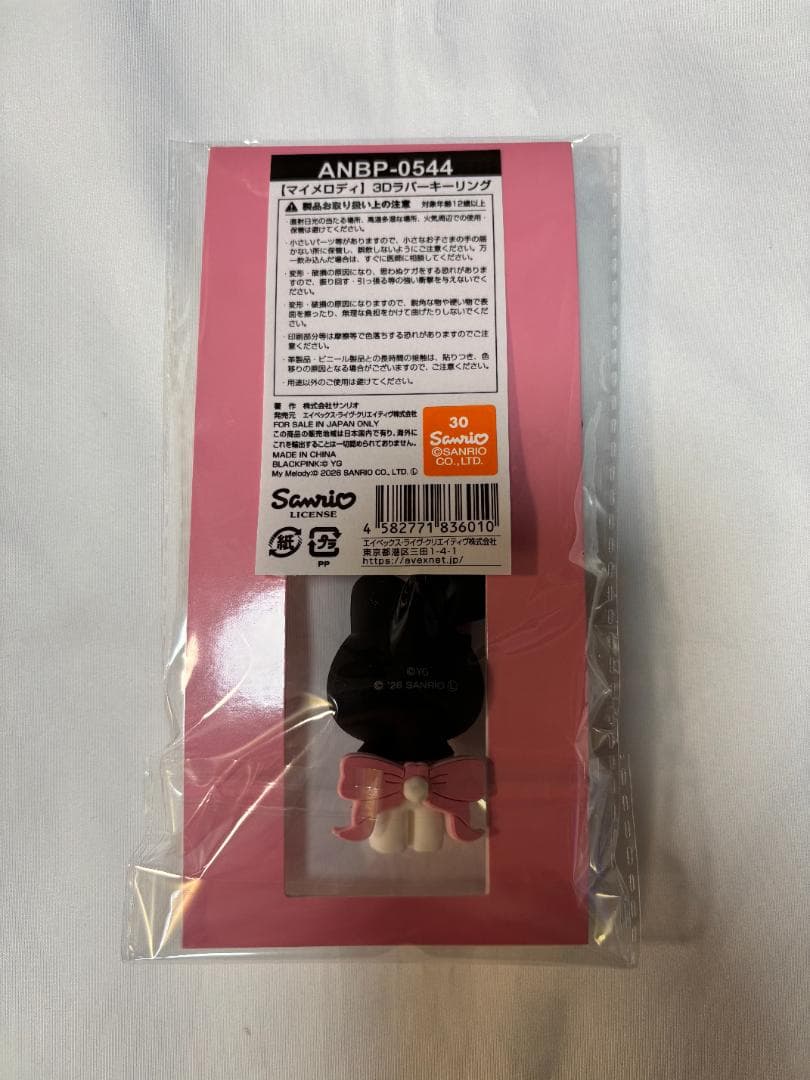 未開封　BLACKPINK × My Melody コラボ　3点セット